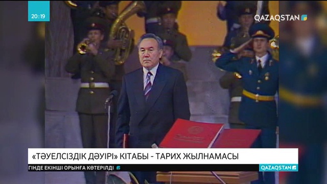 Мемлекет басшысының жаңа кітабы жарыққа шықты