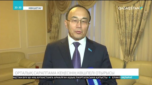 Көкшетауда Орталық сараптама кеңесінің көшпелі отырысы өтті