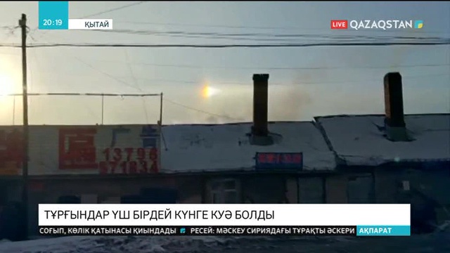 Қытайдың солтүстік-шығысындағы тұрғындар үш бірдей Күнге куә болды