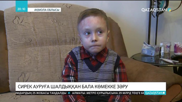Сирек ауруға шалдыққан 6 жасар Артур Грищук көмекке зәру