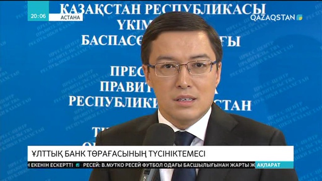 Данияр Ақышев Ұлттық қор қаражатына қатысты ақпаратқа түсініктеме берді