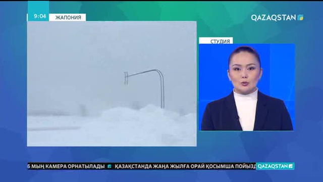 Жапонияның солтүстігінде боран соғып, қар басып қалды