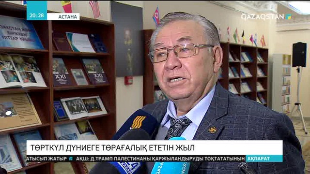 Қазақстан биыл БҰҰ Қауіпсіздік кеңесіне төрағалық етеді