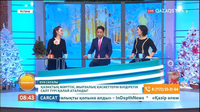 Таңшолпан - 05.01.2018 (Толық нұсқа)