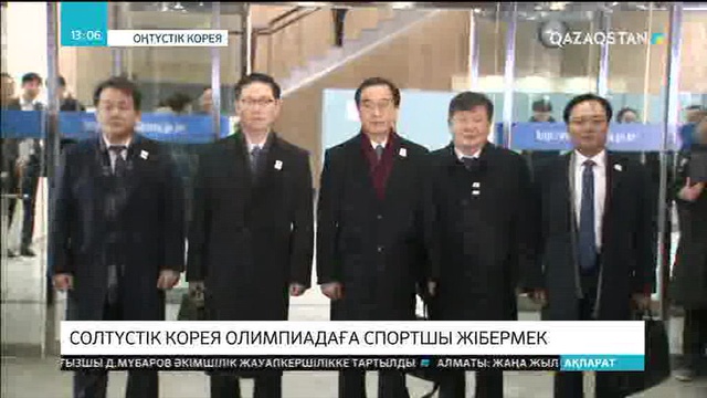 Солтүстік Корея Қысқы Олимпиадаға спортшыларын жіберетін болды