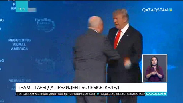 2020 жылы Трамп тағы да президент болғысы келеді