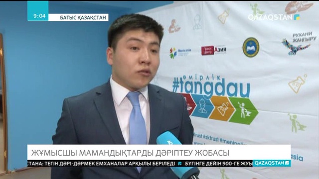 «Өмірлік таңдау» жобасы еліміздің 5 өңірінде кәсіби бағдар беру бойынша тренингтер ұйымдастыруды бастады