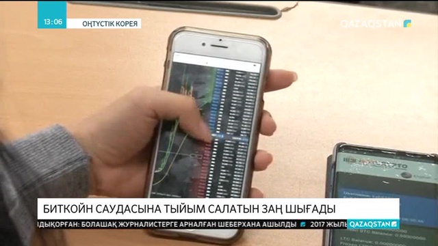 Оңтүстік Кореяда биткойн саудасына тыйым салатын заң шығады