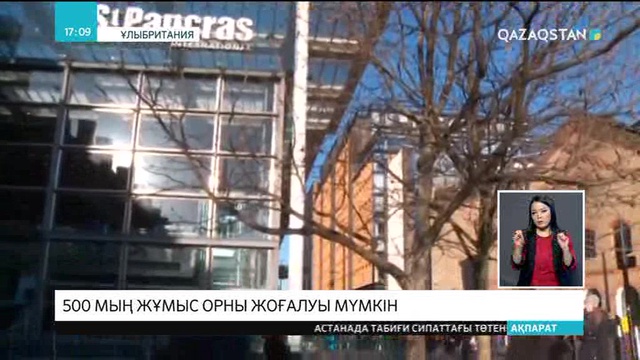Ұлыбританияда 500 мың жұмыс орны жоғалуы мүмкін