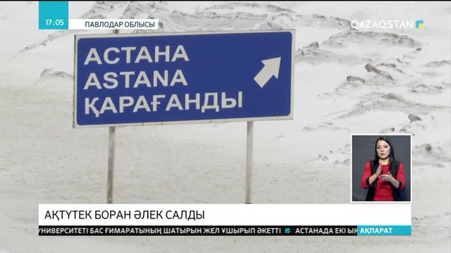 Павлодарда түс ауа  ақ түтек боран басталды
