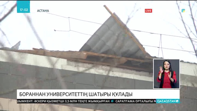 Астанада бораннан университеттің шатыры құлады