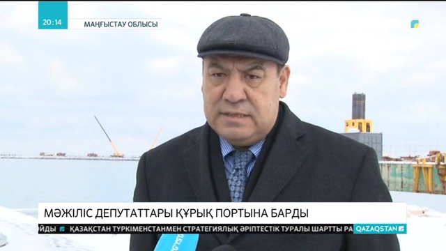 Мәжіліс депутаттары Құрық портына барды