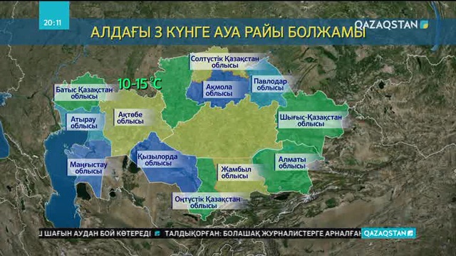 Алдағы күндері Қазақстан бойынша күн суытады