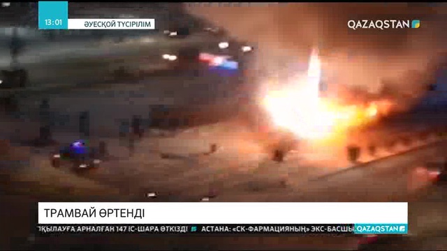 Павлодар қаласының орталығында трамвай өртенді