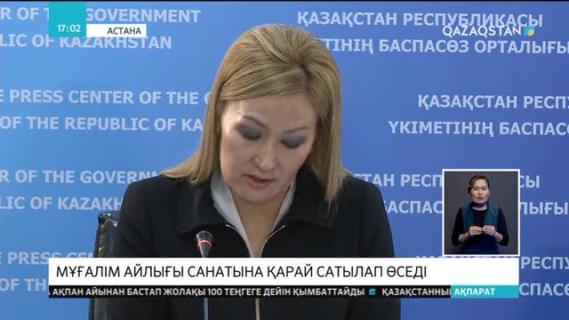 Мұғалімдер айлығы санатына қарай сатылап өседі