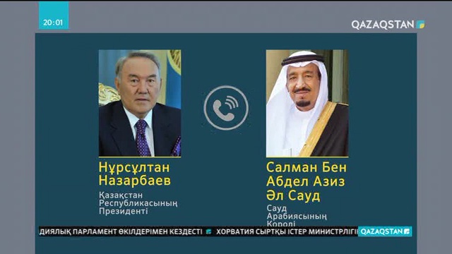Елбасы Сауд Арабиясының Королі Салман бен Әбдел Әзиз Әл Саудпен телефон арқылы сөйлесті