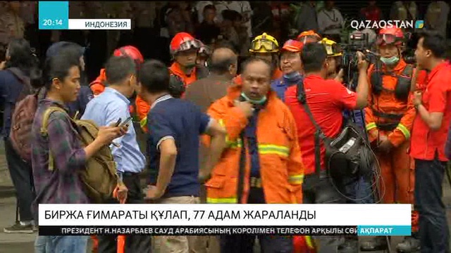 Джакартада биржа ғимараты құлап, 77 адам жараланды