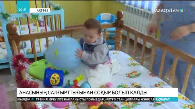 Ақтөбеде бір жасар сәби анасының салғырттығынан соқыр болып қалды