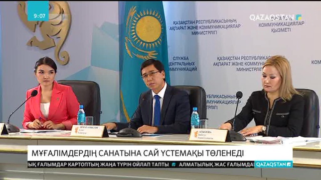 Мұғалімдердің санатына сай үстемақы төленеді
