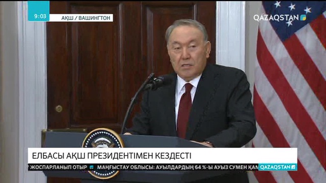 Елбасы АҚШ Президентімен кездесті