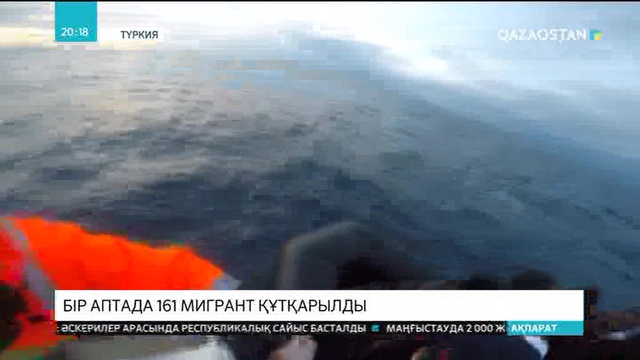 Түркияда бір аптада 161 мигрант құтқарылды