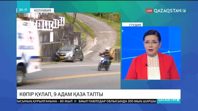 Колумбияда көпір құлап, 9 адам қаза тапты