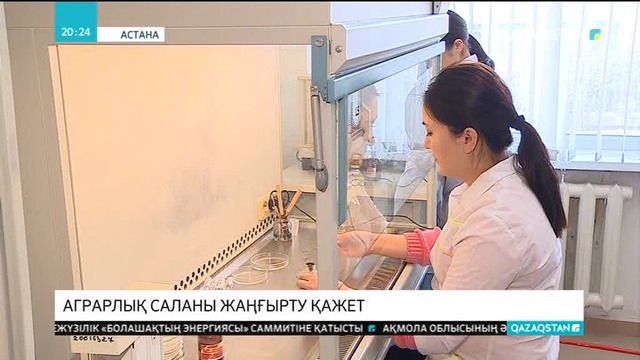 Аграрлық саланы жаңғырту қажет