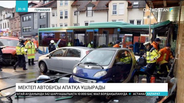 Германияда мектеп автобусы апатқа ұшырады
