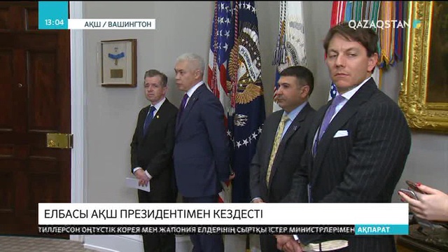 13:00 Ақпарат (17.01.2018) (Толық нұсқа)