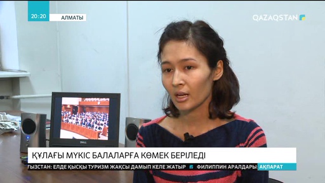 Құлағы мүкіс балаларға көмек беріледі