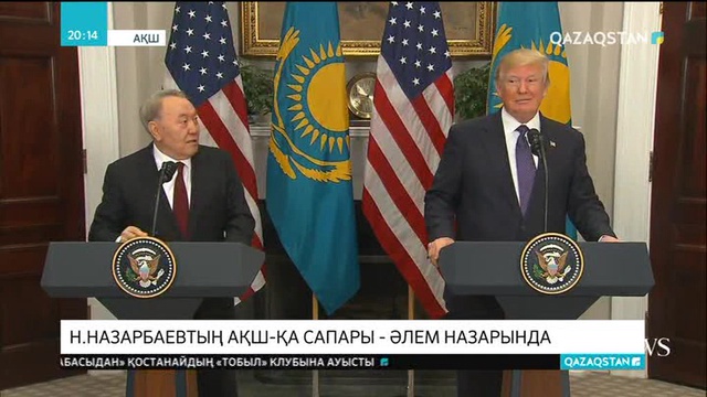 Елбасының АҚШ-қа сапары - әлем назарында
