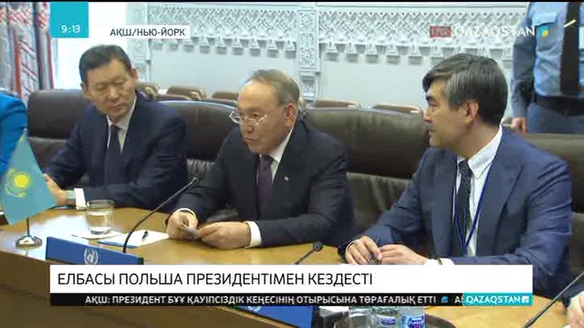 Елбасы Польша Президентімен кездесті