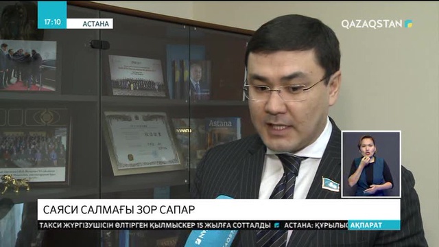 Бақтияр Мәкен: Елбасының АҚШ-қа сапары екі ел арасындағы ынтымақты бекіте түседі