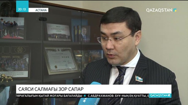 Сарапшылар: 2018 жыл Қазақстанның сыртқы саясаты үшін маңызды қадаммен басталды