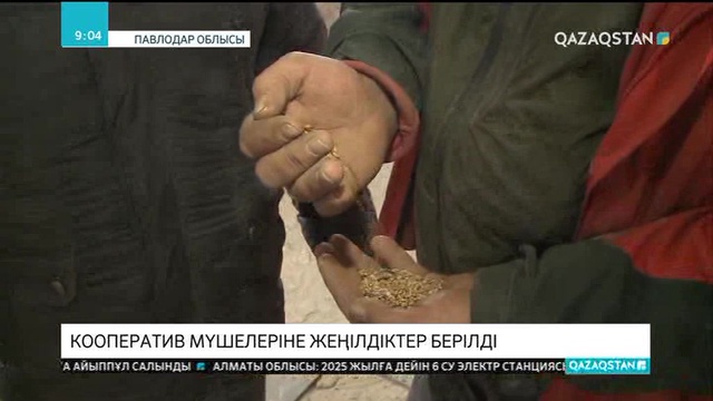 Кооператив мүшелеріне жеңілдіктер берілді