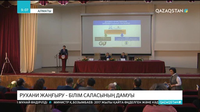 09:00 Ақпарат (23.01.2018) (Толық нұсқа)