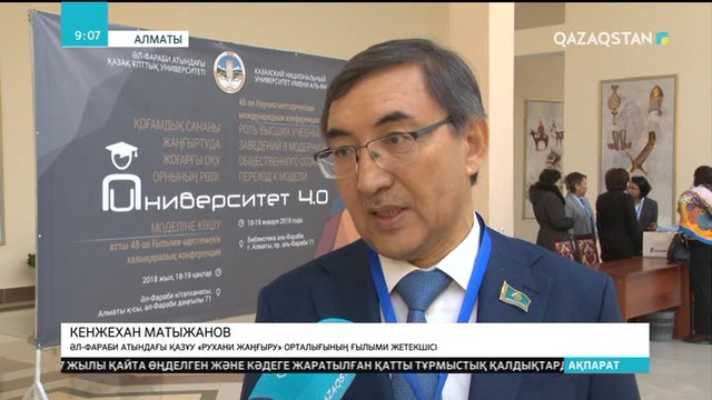 Алматыда 48-ші ғылыми-әдістемелік халықаралық жиын өтті