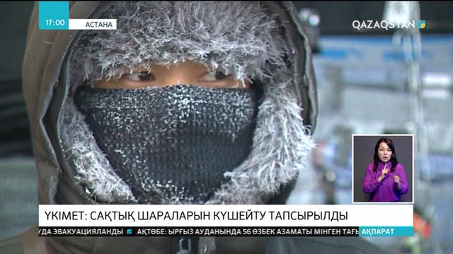 Күшті аяз тағы да бірнеше тәулікке созылады