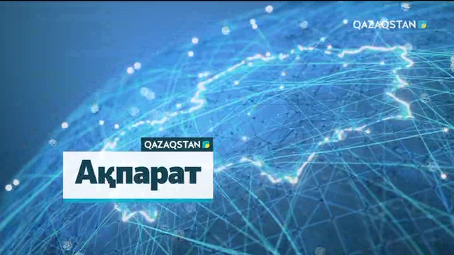 17:00 Ақпарат (24.01.2018) (Толық нұсқа)