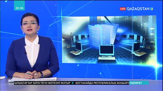 Архив электронды нұсқаға көшіріледі