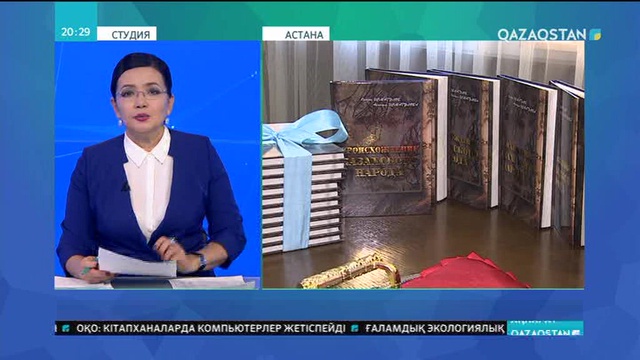 Ғалым Оразақ Смағұловтың «Қазақ халқының шығу тегі» атты жаңа кітабы таныстырылды