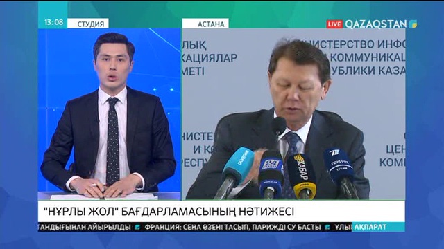 13:00 Ақпарат (25.01.2018) (Толық нұсқа)