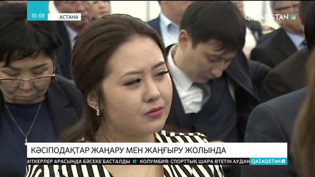 Елімізде кәсіподақтар жаңару мен жаңғыру жолында