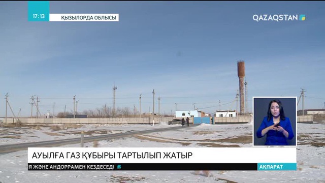 Қармақшы ауданына газ құбыры тартылып жатыр