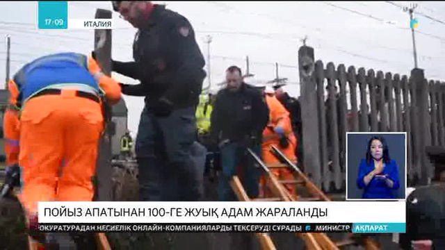 Италияда пойыз апатынан 100-ге жуық адам жараланды