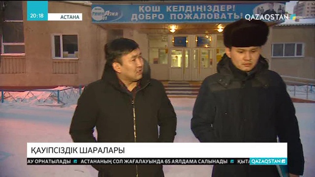 Астанада террорлық қауіпсіздік талаптарын орындамаған мекемелерге 12 миллион теңгеге жуық айыппұл салынды