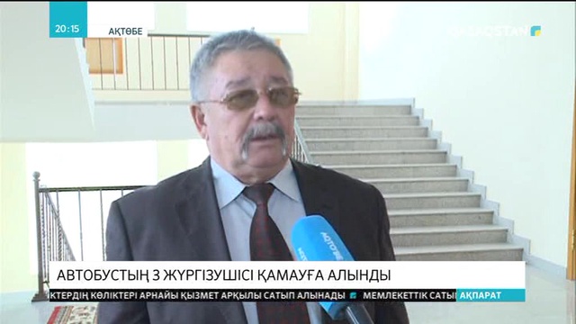 Автобустың 3 жүргізушісі қамауға алынды