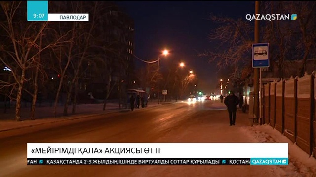 Павлодарда «Мейірімді қала» акциясы өтті