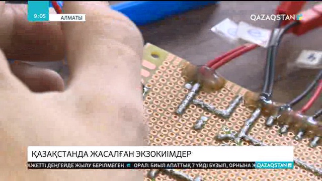Алматылық өнертапқыштар мүмкіндігі шектеулі жандардың еркін қимылдауы үшін экзокиім ойлап тапты