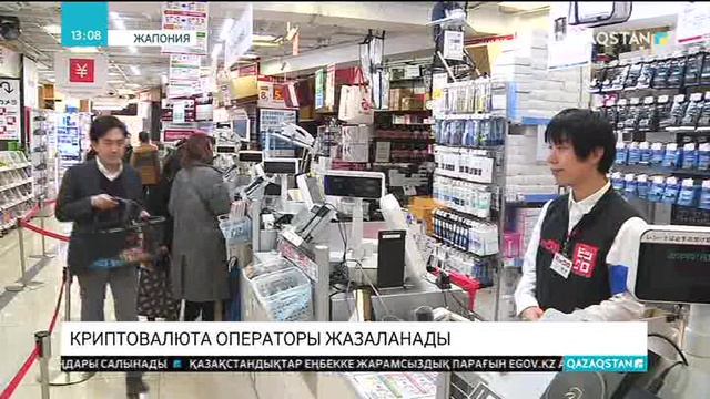 Жапонияда 534 миллион долларды хакерлерге ұрлатқан криптовалюта операторы жазаланады